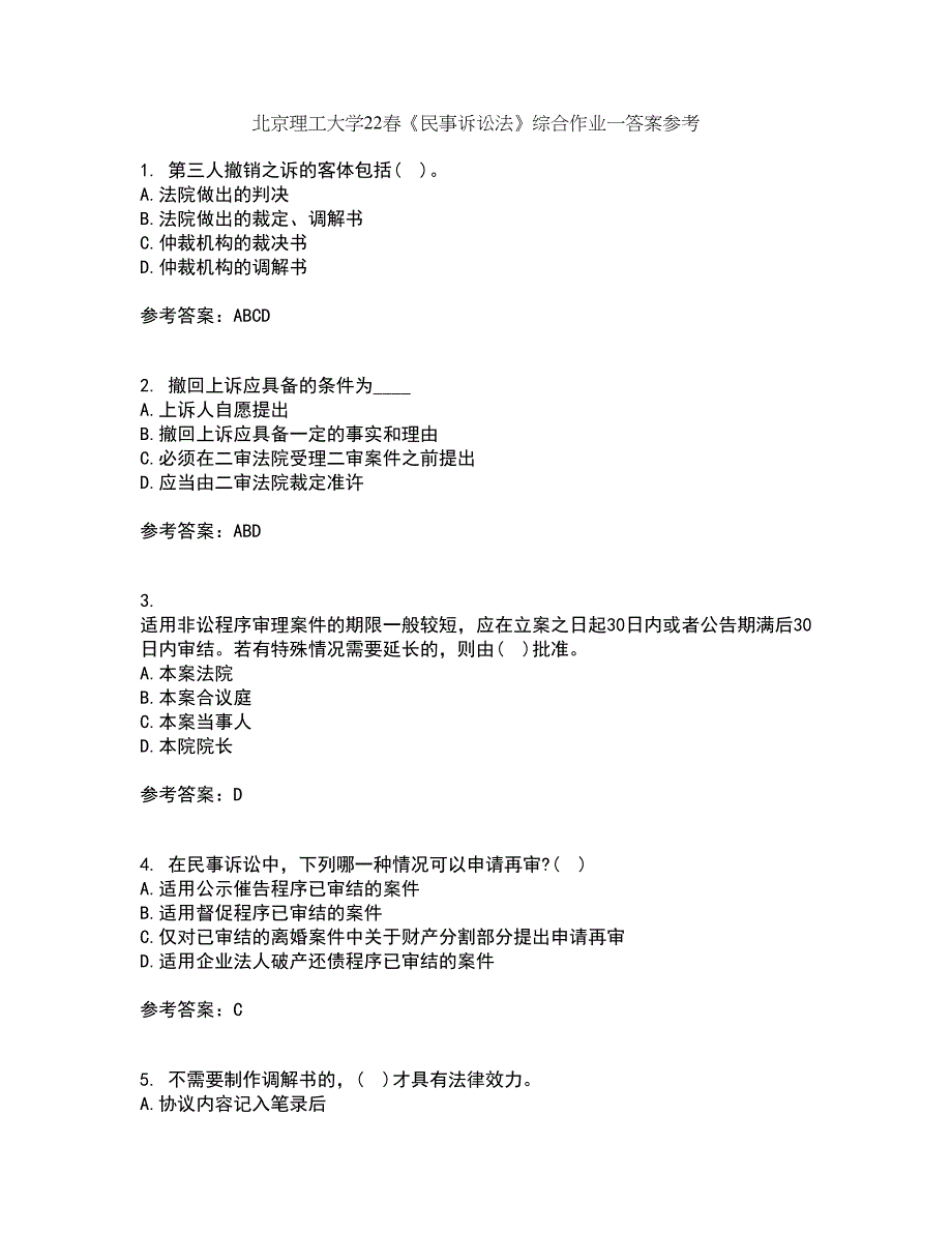 北京理工大学22春《民事诉讼法》综合作业一答案参考72_第1页