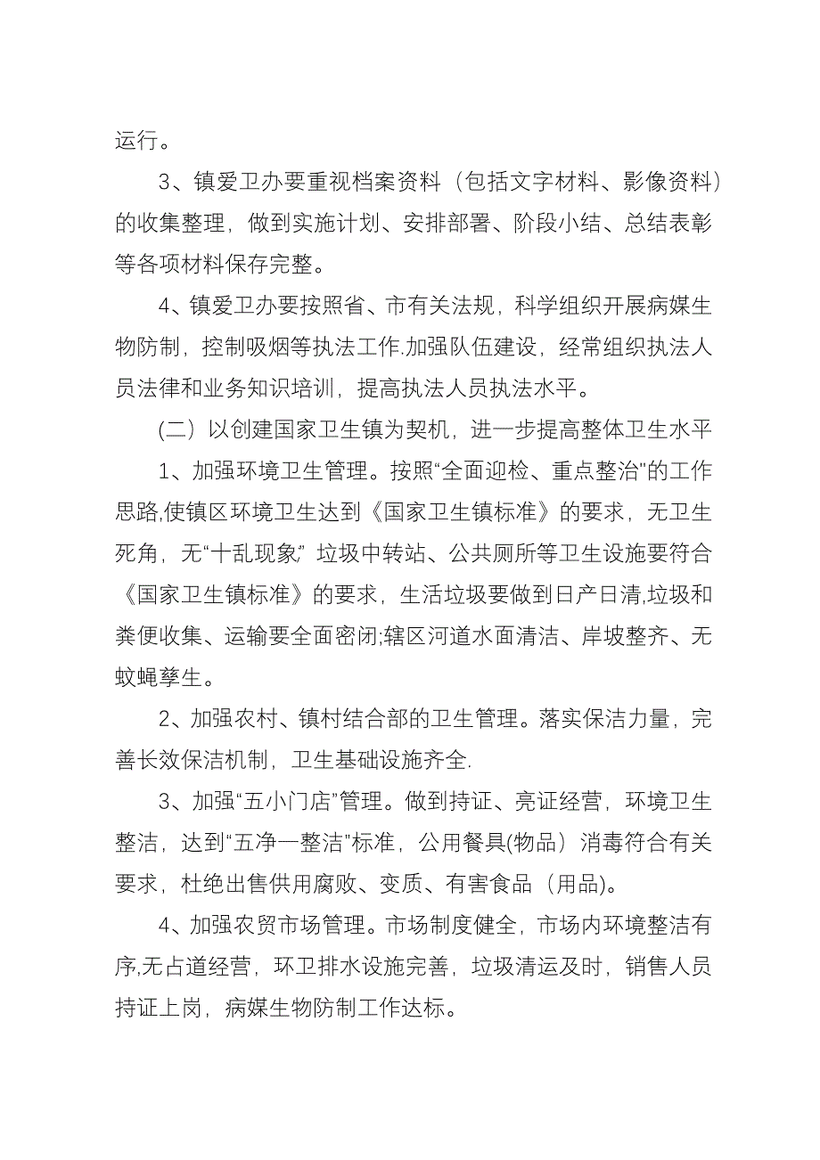 告成镇爱国卫生工作意见.docx_第2页