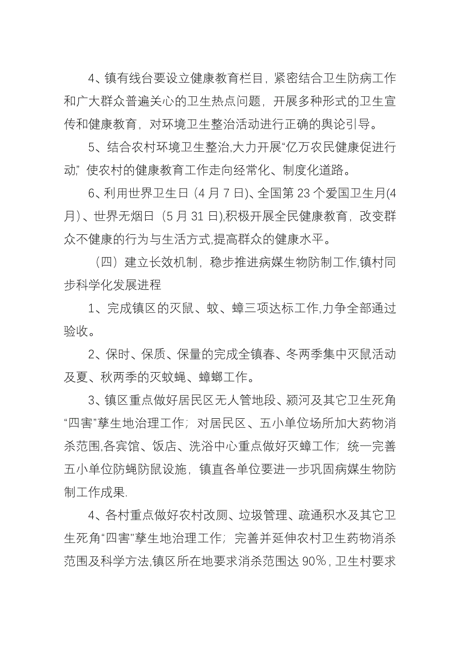 告成镇爱国卫生工作意见.docx_第4页