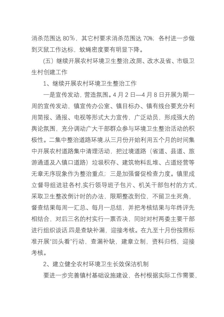 告成镇爱国卫生工作意见.docx_第5页