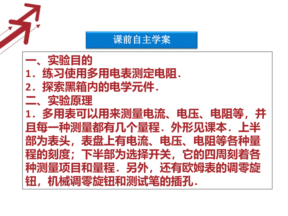 高考物理核心要点突破系列课件：第14章实验：用多用电表探索黑箱内的电学元件(人教版选修31)_第4页