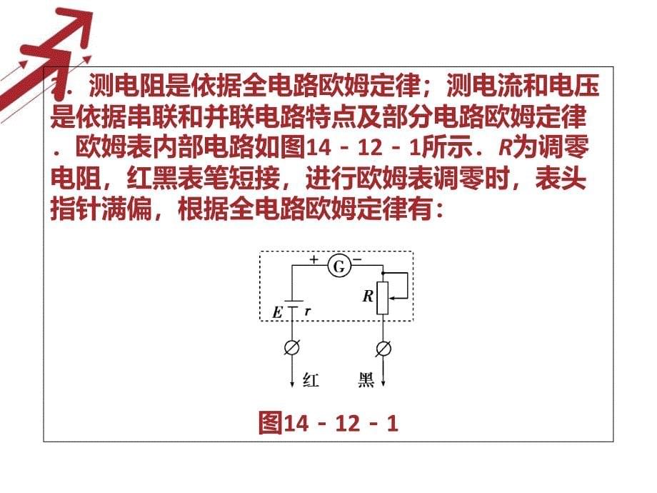 高考物理核心要点突破系列课件：第14章实验：用多用电表探索黑箱内的电学元件(人教版选修31)_第5页