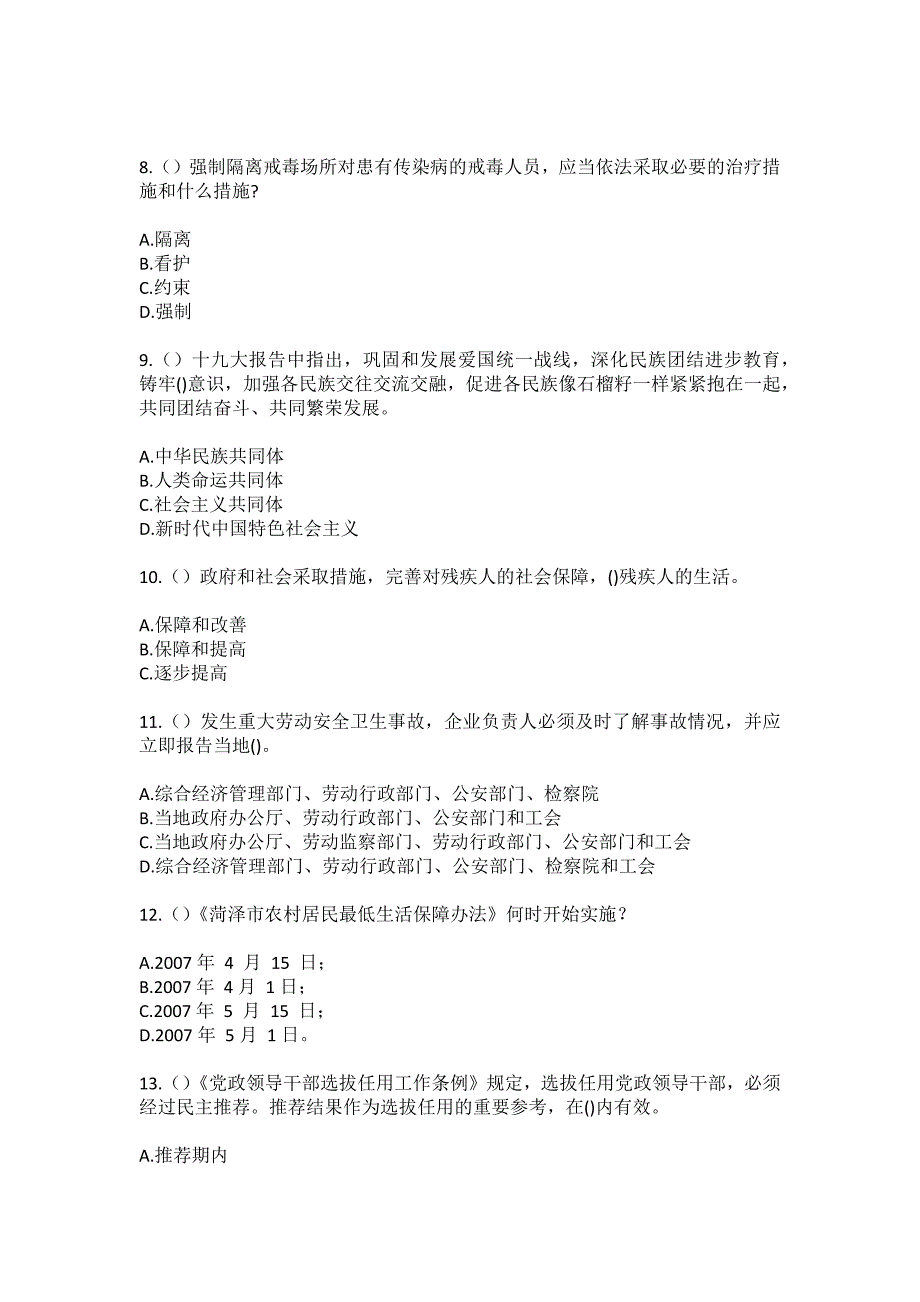 2023年河北省秦皇岛市青龙县大巫岚镇大院村社区工作人员（综合考点共100题）模拟测试练习题含答案_第3页