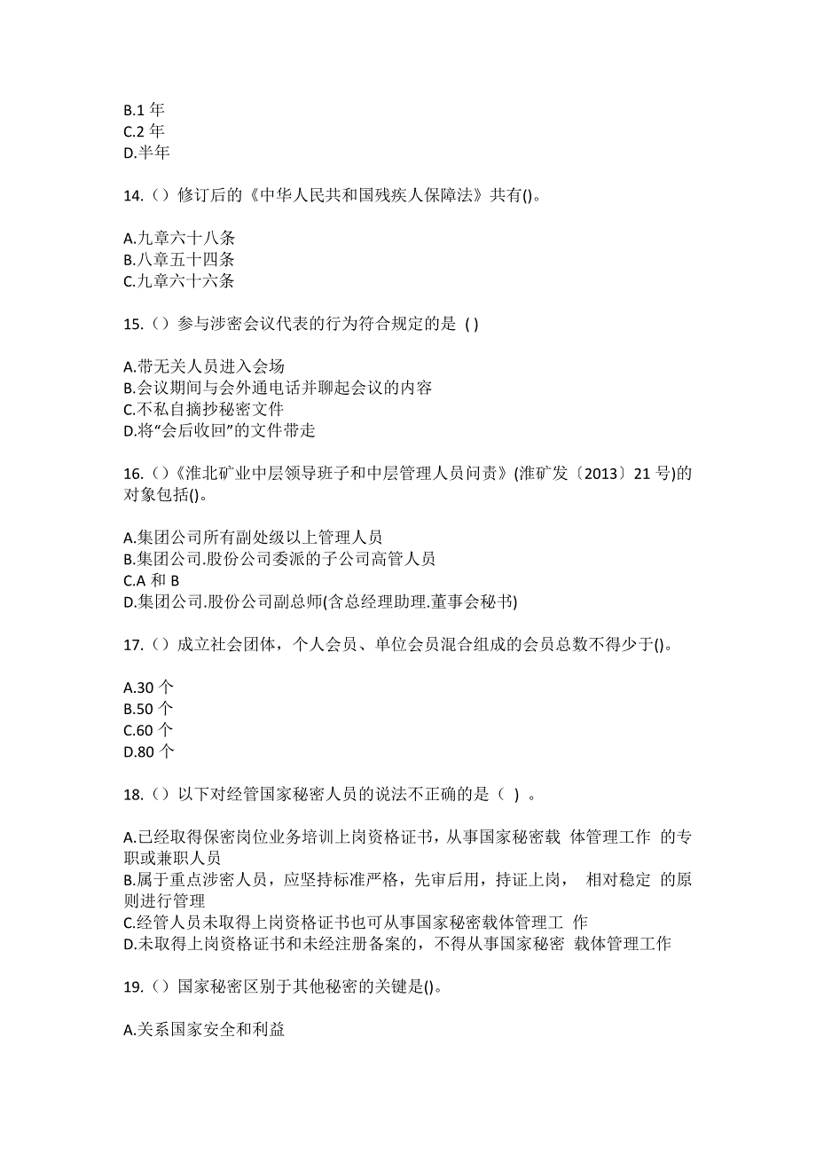 2023年河北省秦皇岛市青龙县大巫岚镇大院村社区工作人员（综合考点共100题）模拟测试练习题含答案_第4页