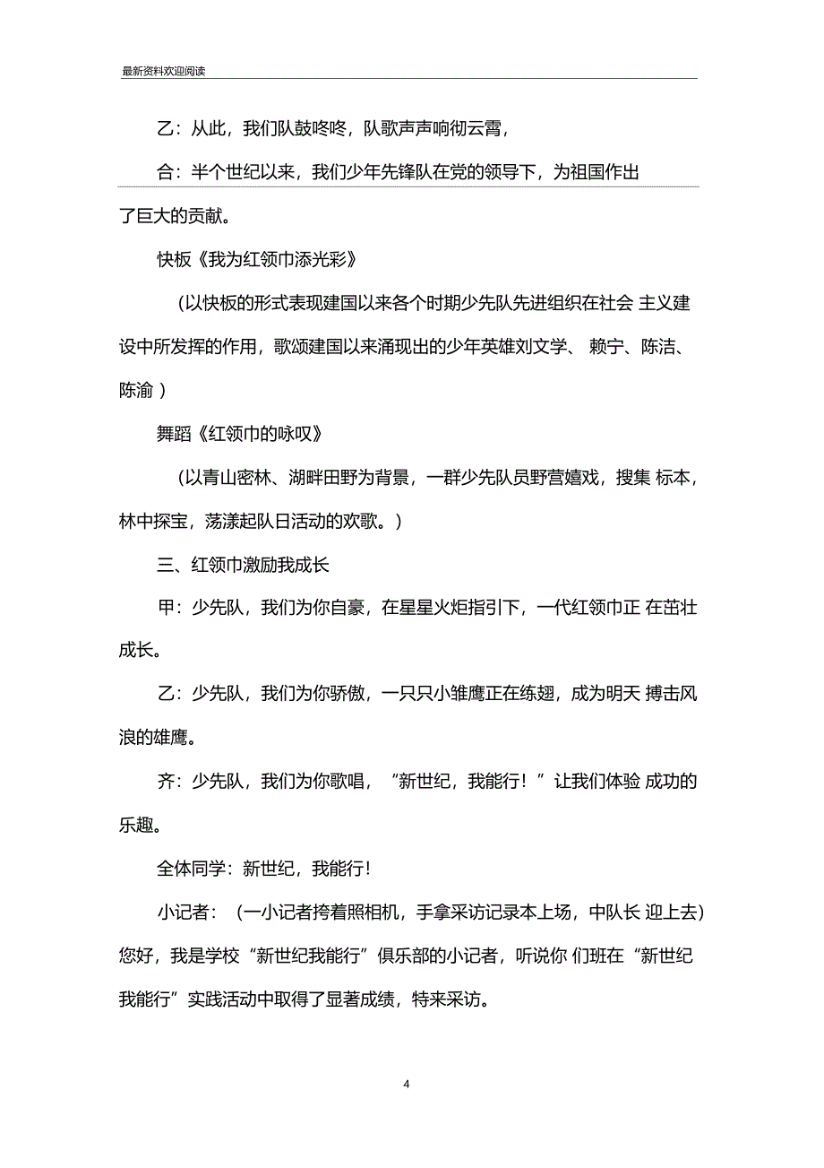 让红领巾更红主题班会设计_第4页