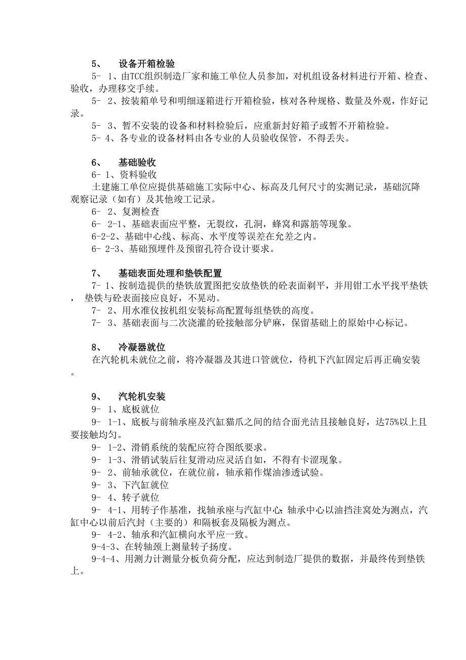 电厂15MW蒸汽轮发电机组施工方案详解_第5页