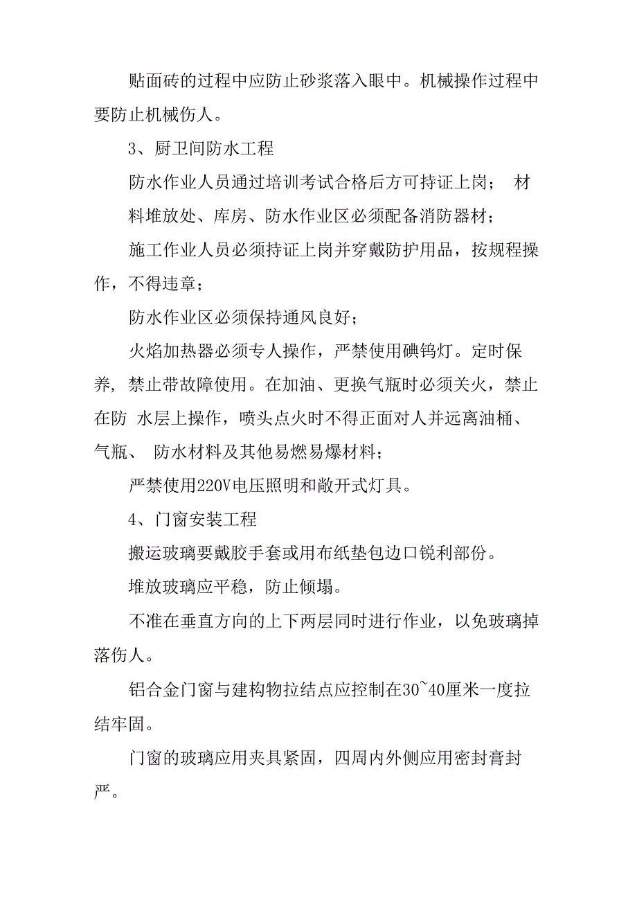 装修工程安全技术措施_第3页