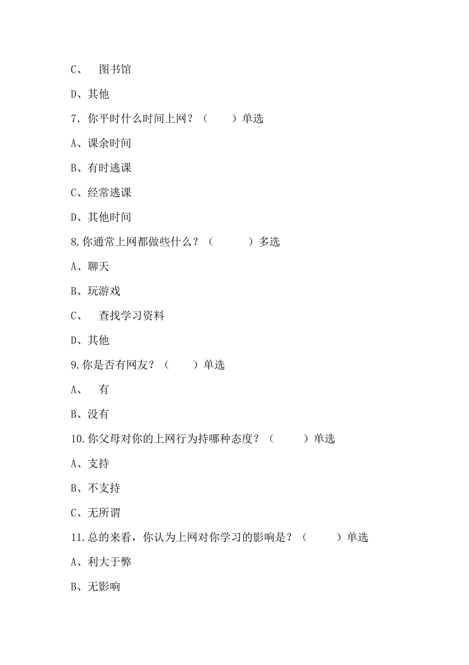 小学生上网情况调查问卷 .doc_第2页