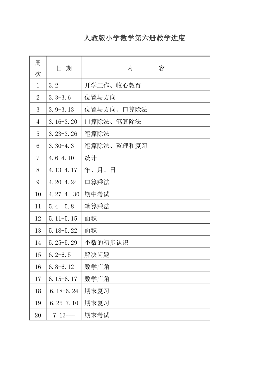 三年六册数学教案1.doc_第2页