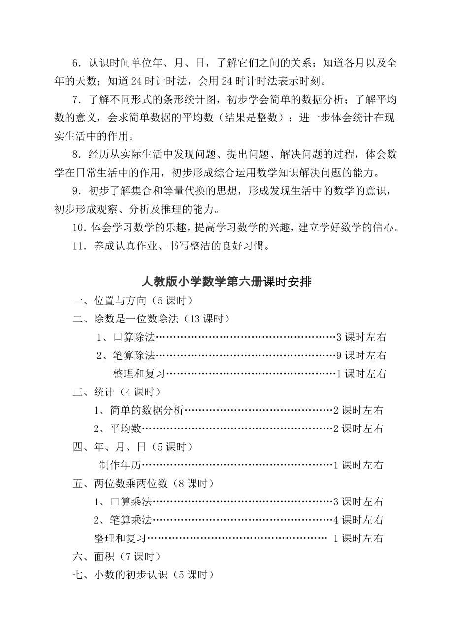 三年六册数学教案1.doc_第5页