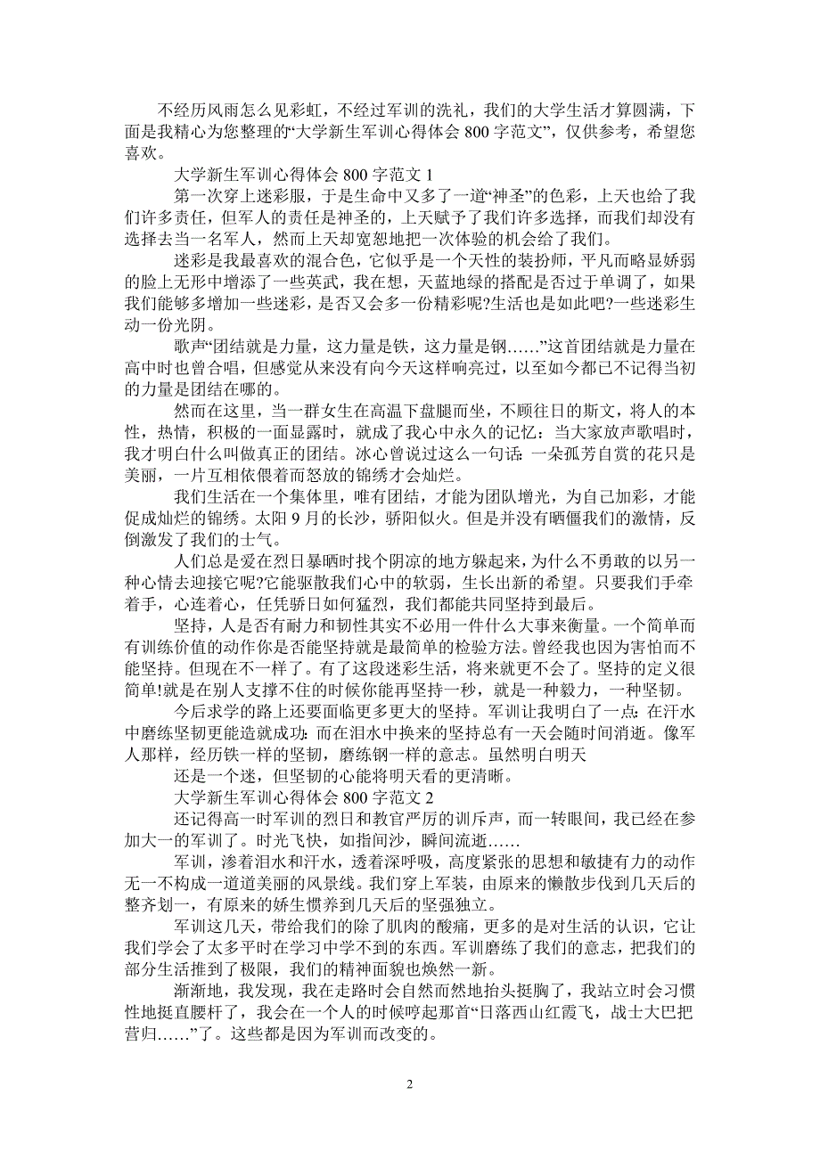 大学新生军训心得体会800字范文最新版_第2页