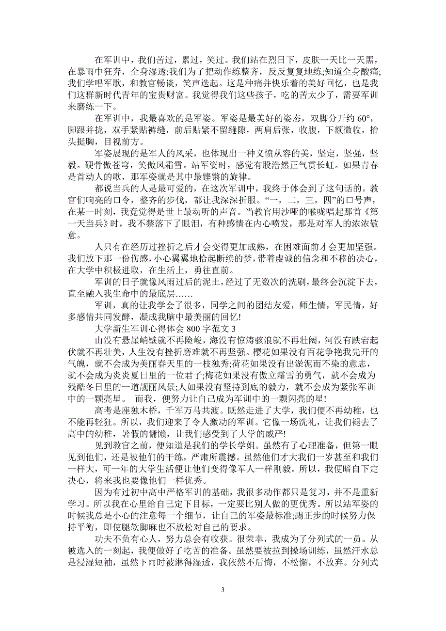 大学新生军训心得体会800字范文最新版_第3页