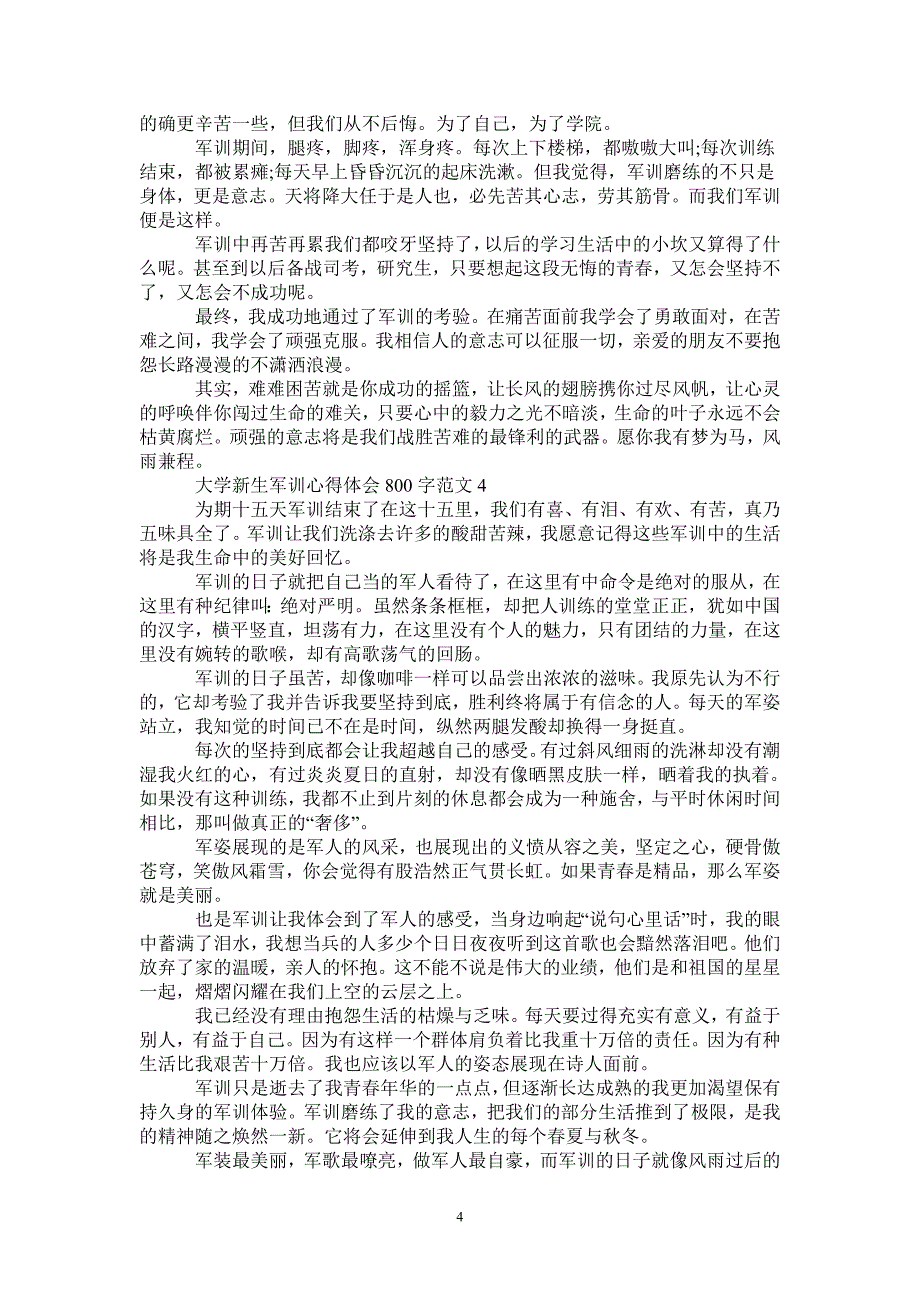 大学新生军训心得体会800字范文最新版_第4页