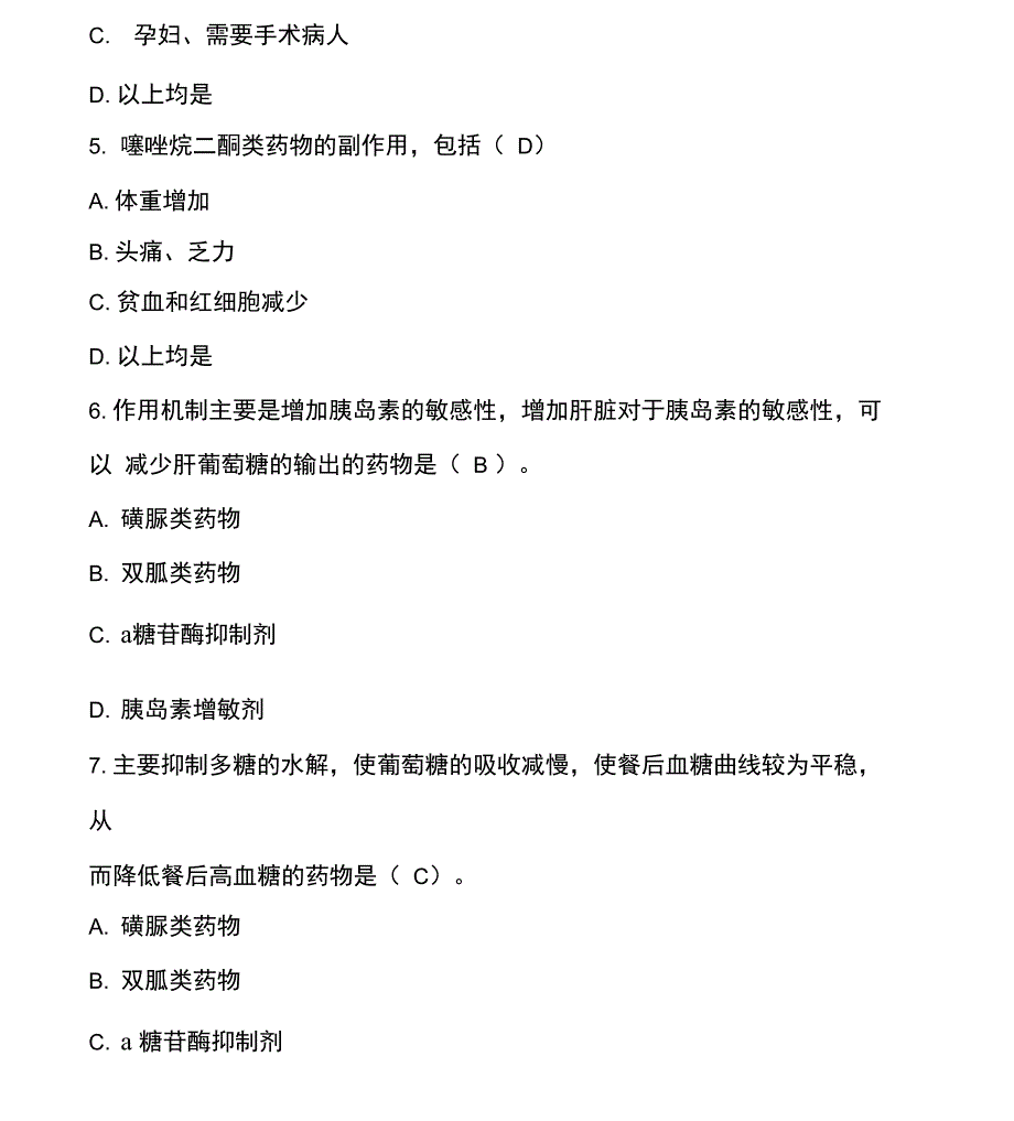 糖尿病知识测试题_第3页