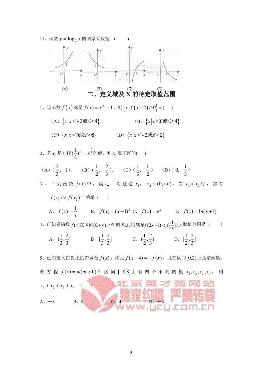 超全高中数学函数专项练习题目.doc_第3页