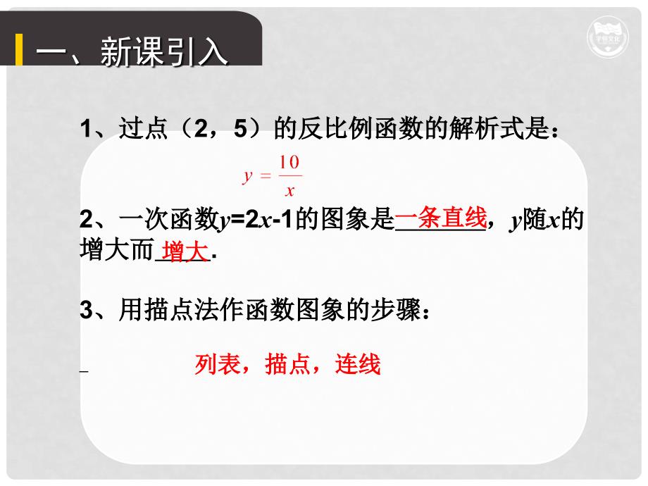 九年级数学下册 第二十六章 反比例函数 26.1 反比例函数 26.1.2 反比例函数的图象和性质（1）教学课件 （新版）新人教版_第2页