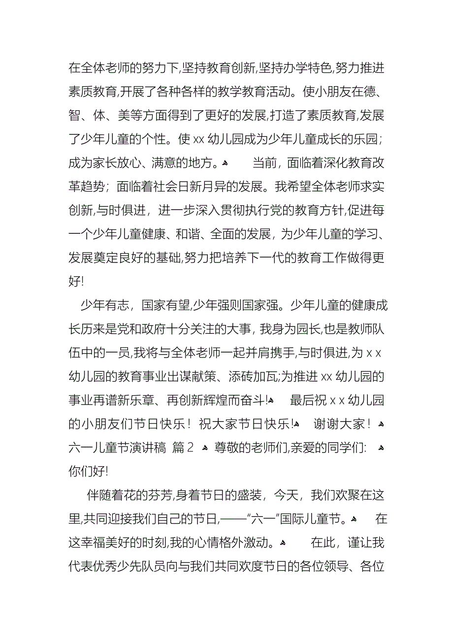 六一儿童节演讲稿四篇2_第2页