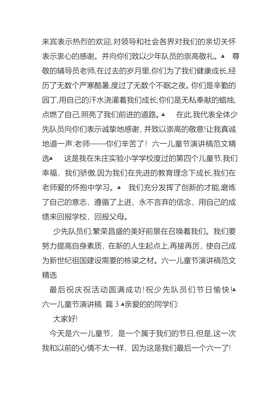 六一儿童节演讲稿四篇2_第3页