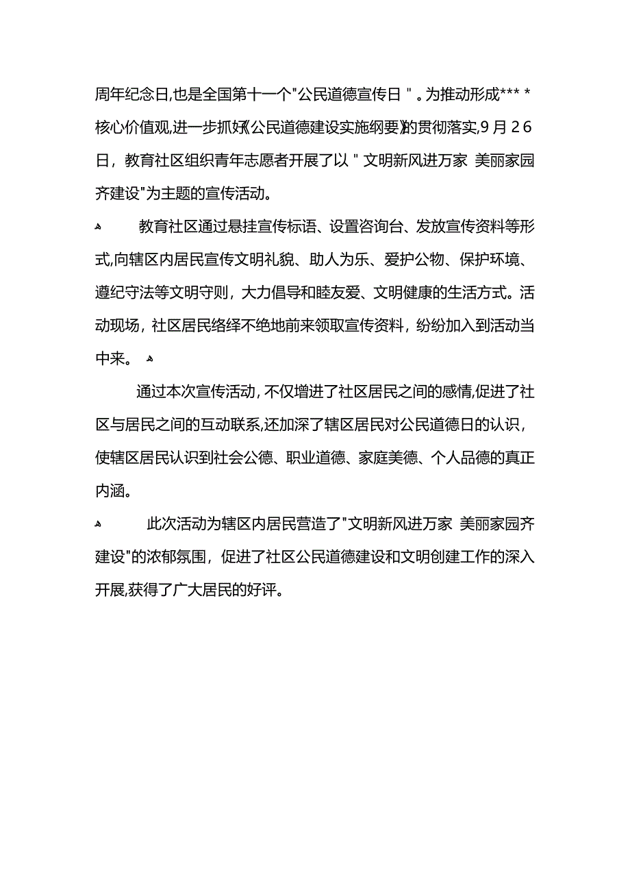 社区公民道德宣传日活动总结_第4页