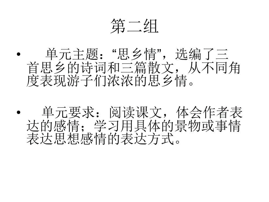 古诗词三首泊船瓜洲思长相思课件_第2页