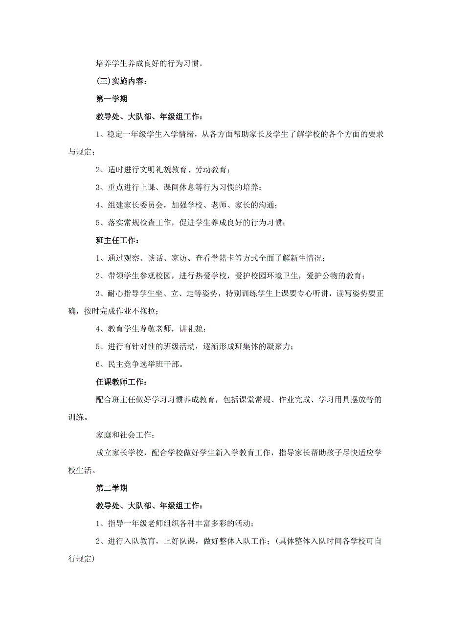 小学生分年级德育目标及工作实施要点_第3页