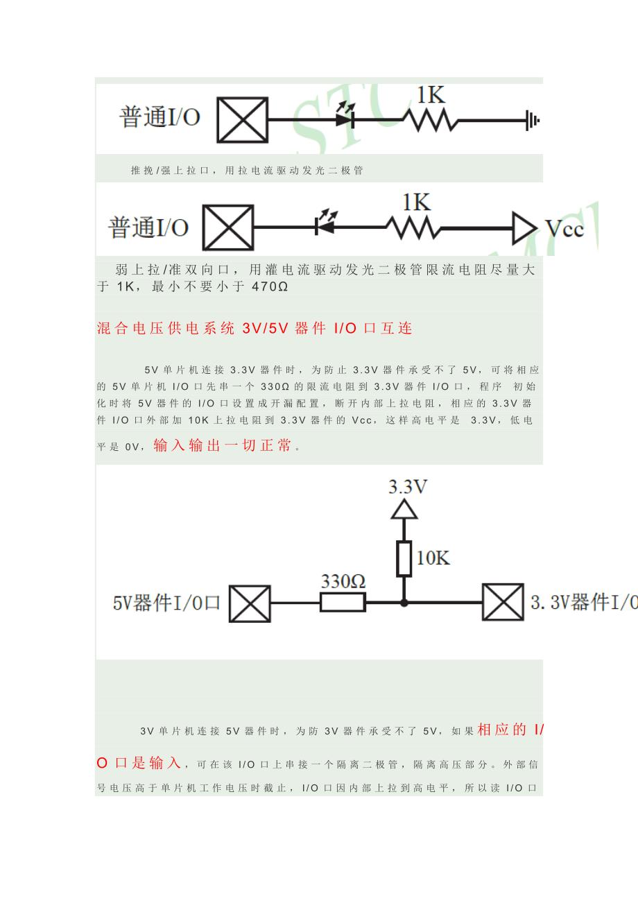 51单片机IO端口的四种输入输出模式.doc_第3页