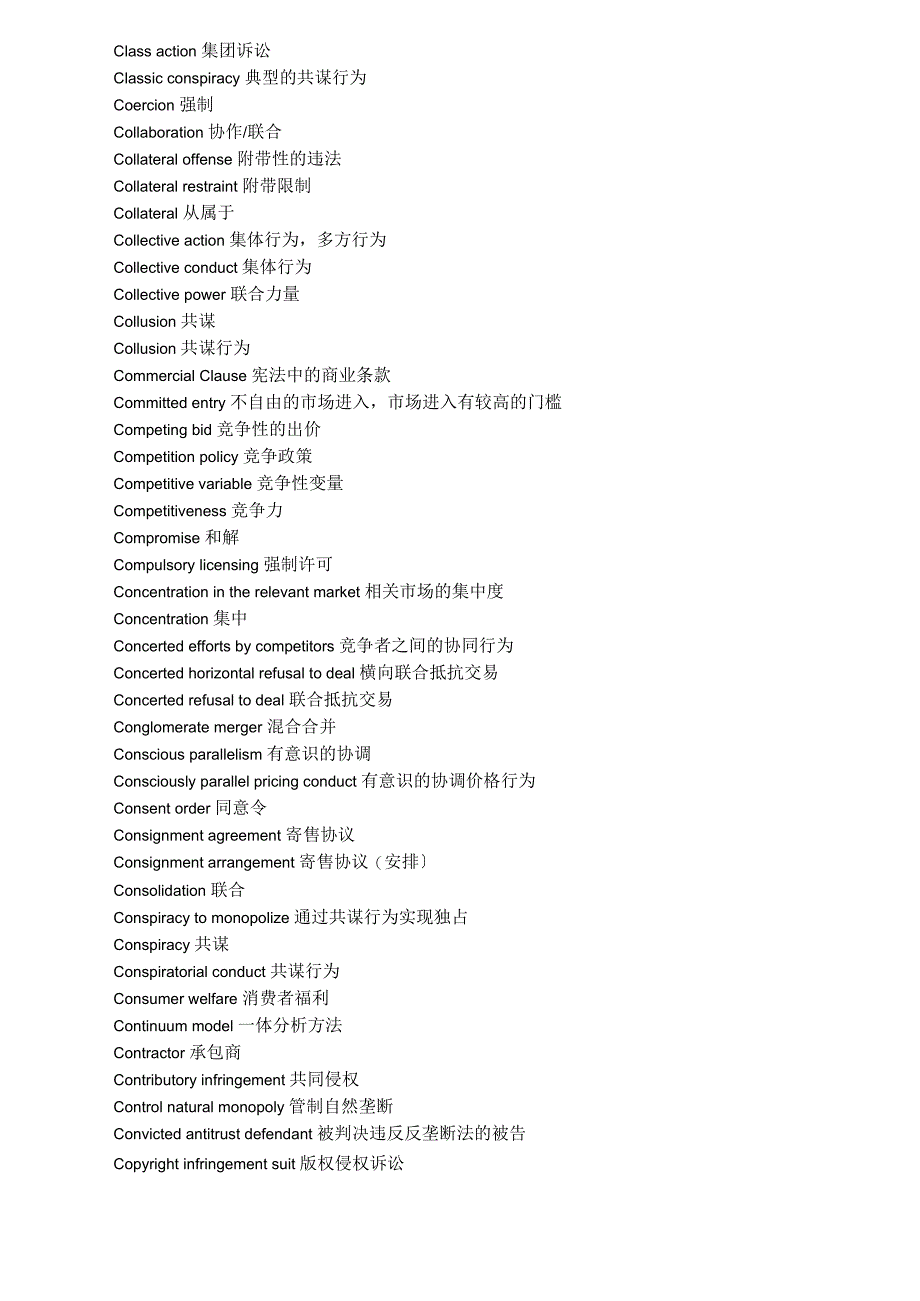 反垄断法律术语_第3页