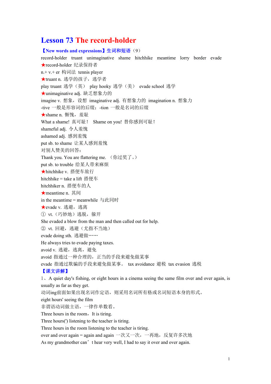 新概念英语第二册L73讲义史上最全!!_第1页