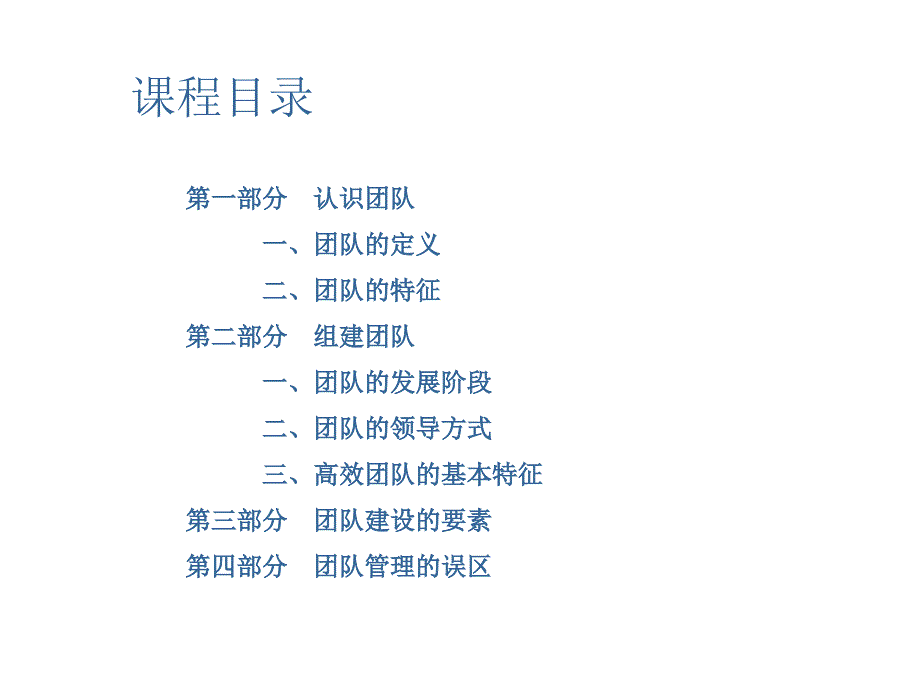 团队培训讲座PPT_第2页