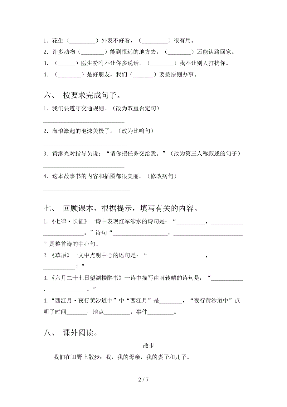 2023年人教版六年级语文下册期末试卷(汇编).doc_第2页