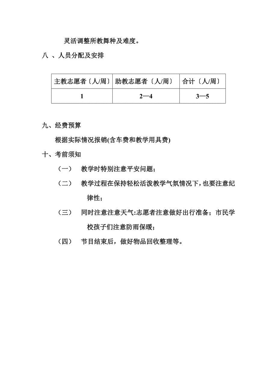最新上海城市民学校活动策划_第5页