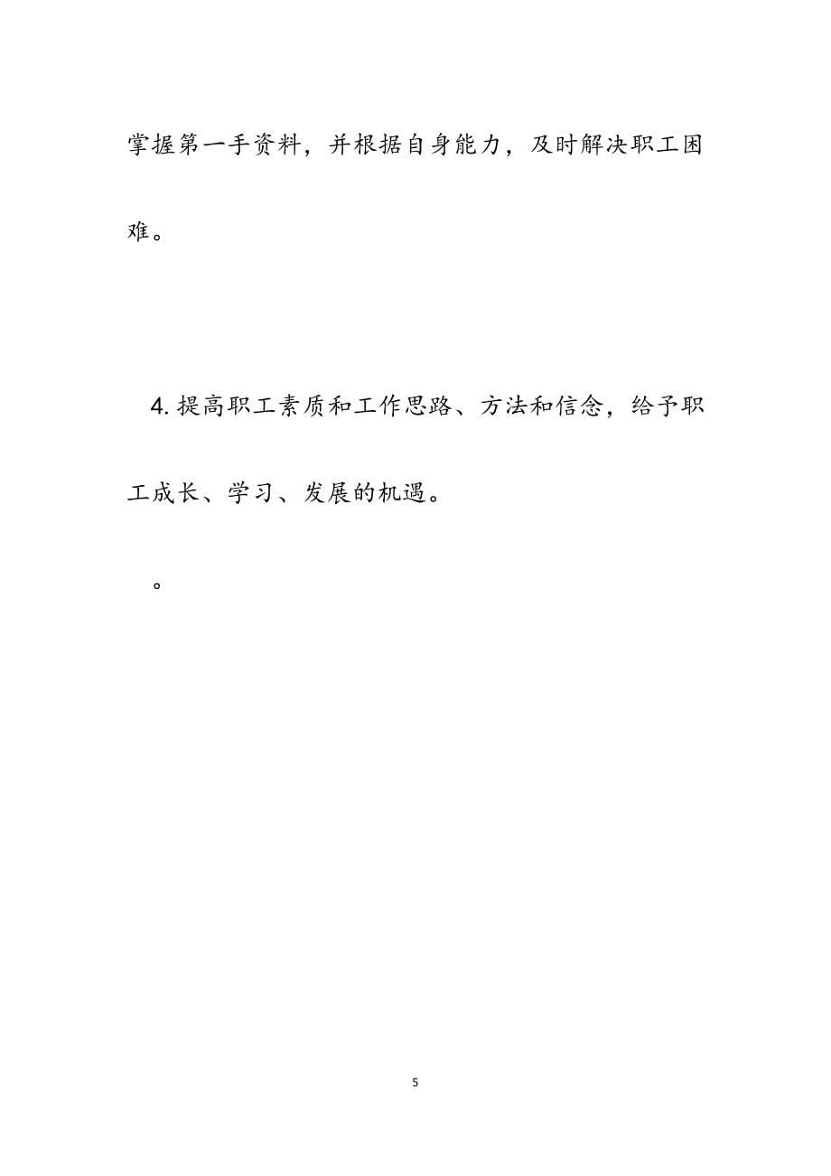 2023年开展“整治职工身边不正之风”主题年活动问题整改方案.docx_第5页