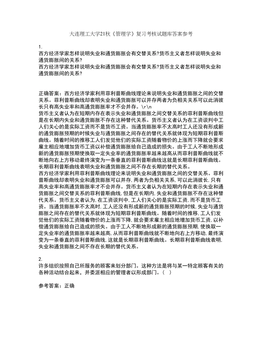 大连理工大学21秋《管理学》复习考核试题库答案参考套卷4_第1页