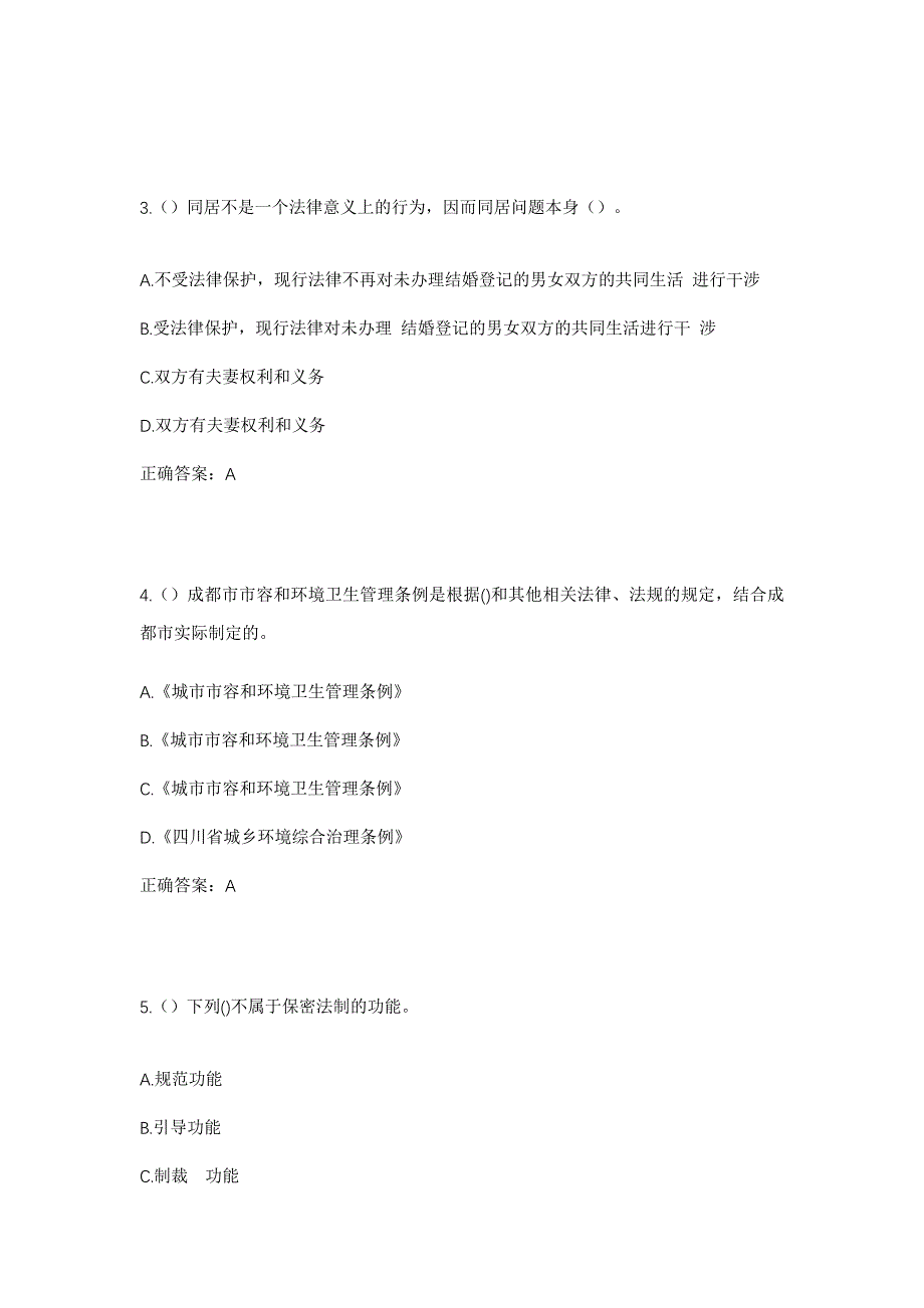 2023年甘肃省平凉市庄浪县大庄镇老山沟村社区工作人员考试模拟题及答案_第2页