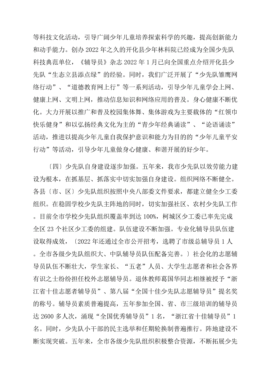 少年先锋队代表大会上的工作报告范文.docx_第3页