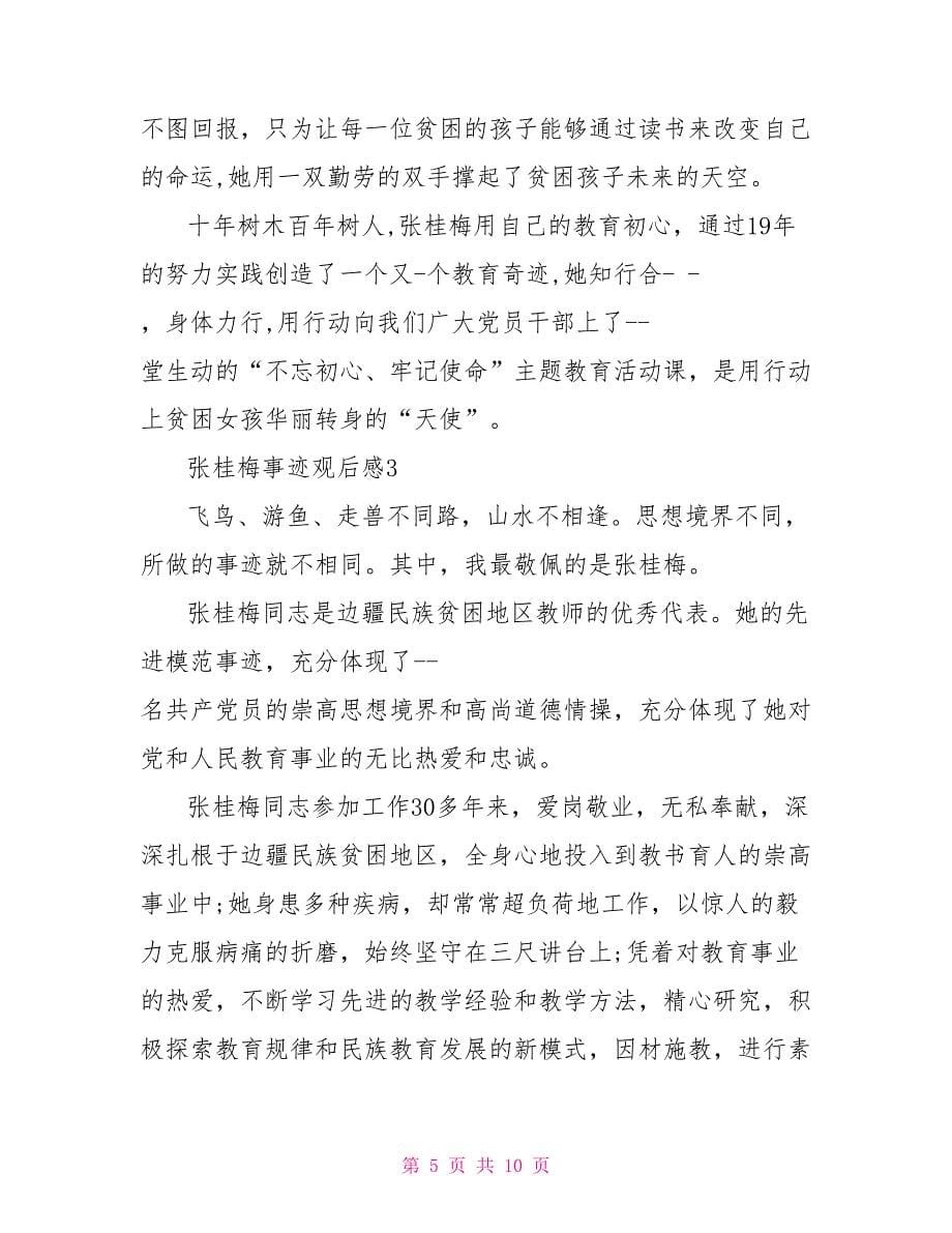 张桂梅事迹观后感800字2022.doc_第5页