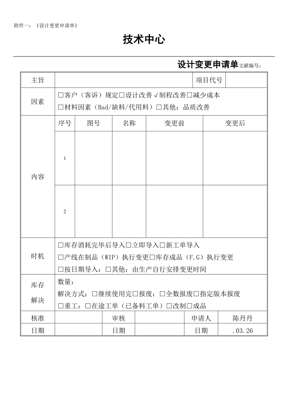 重点技术图纸变更标准流程_第2页