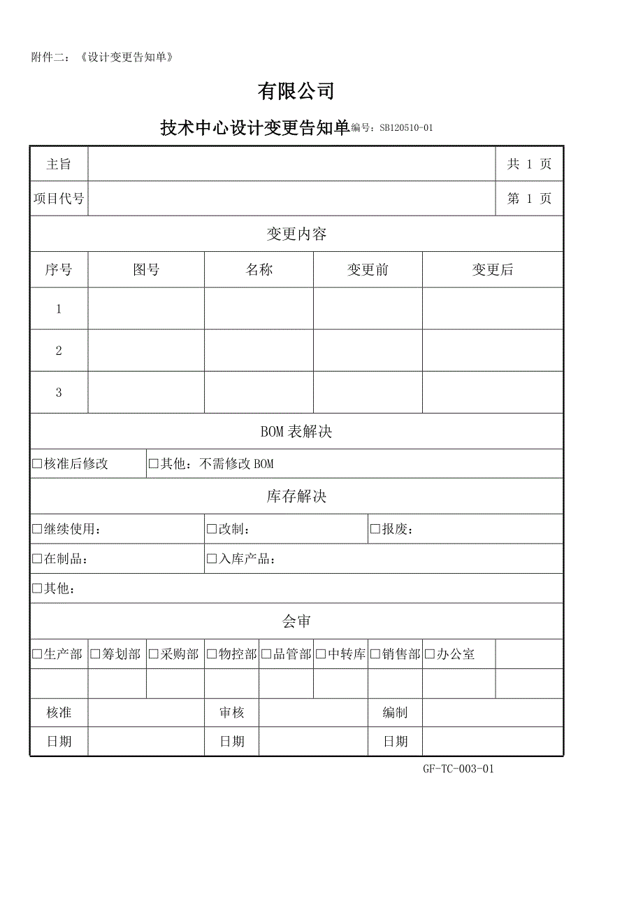 重点技术图纸变更标准流程_第3页