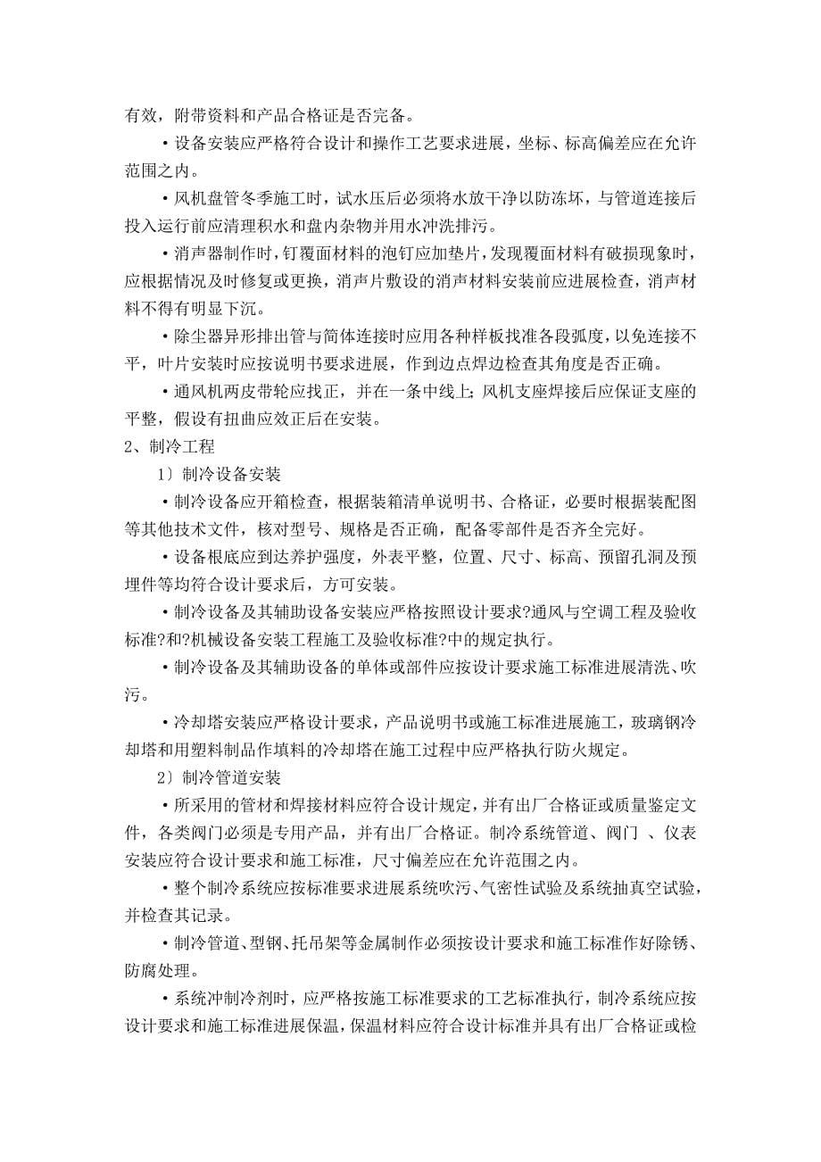 给排水工程监理细则Word版.doc_第5页