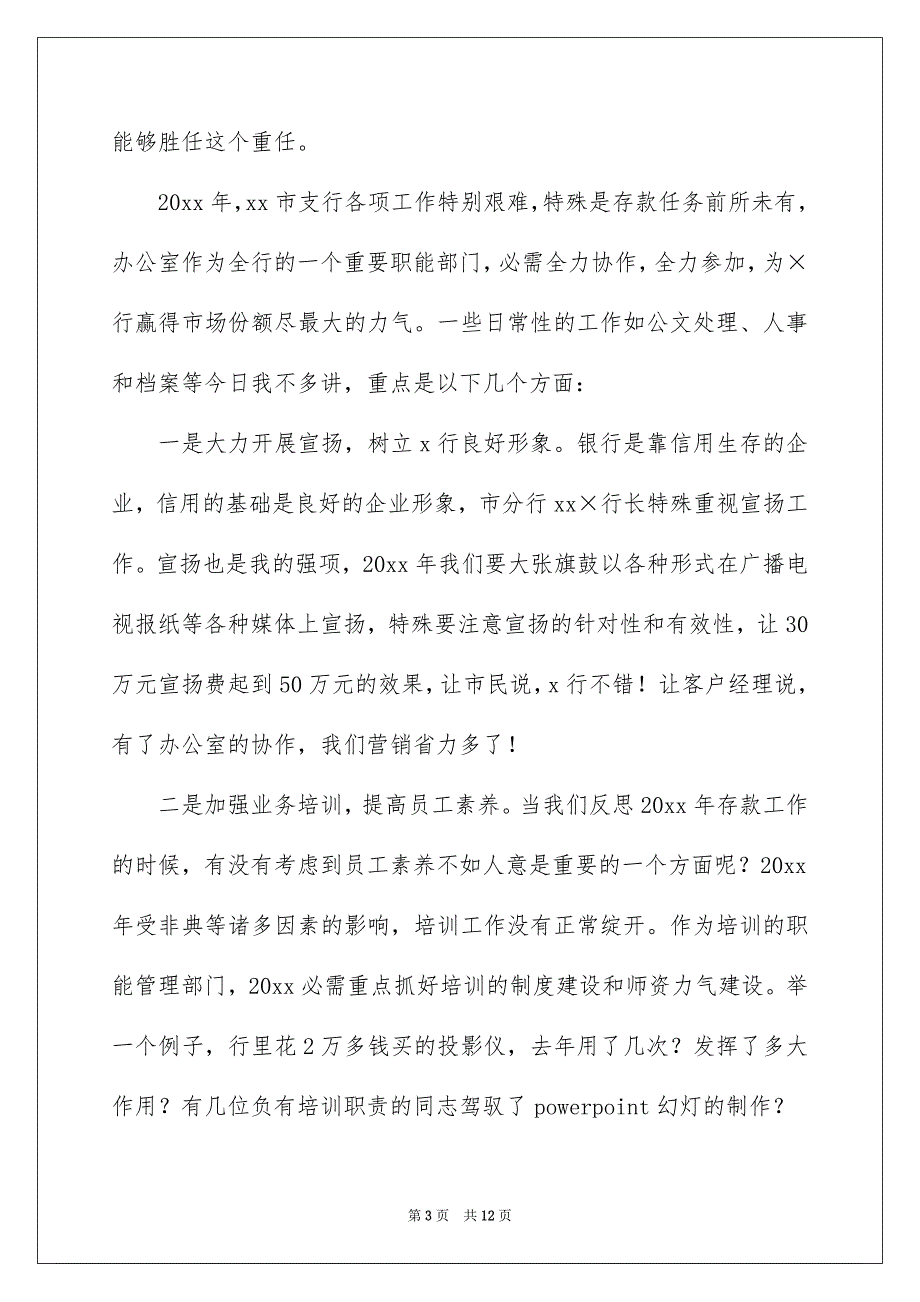 银行办公室主任的竞聘演讲稿三篇_第3页