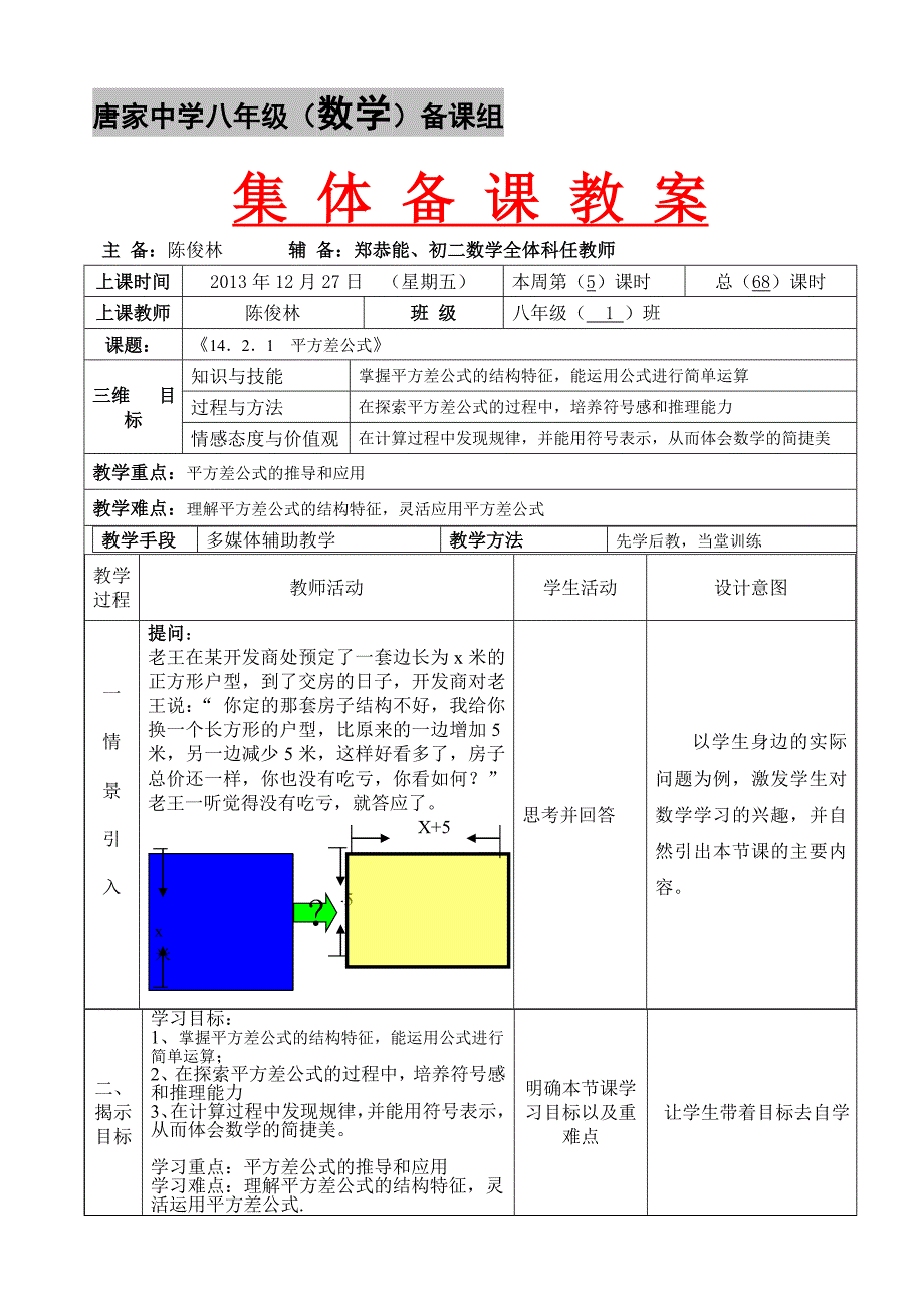 平方差公式(洋思教学模式新授教案）(精品)_第1页