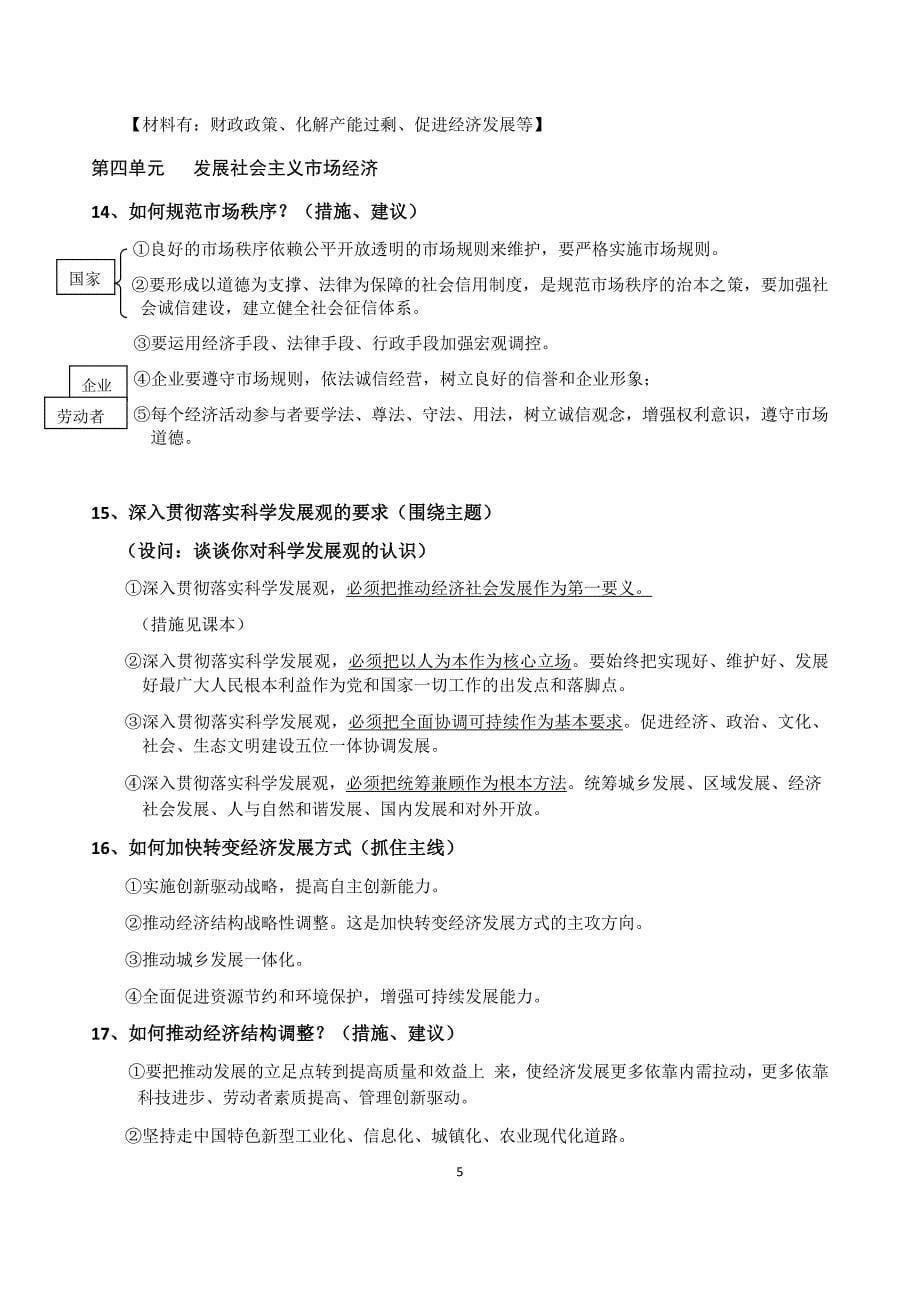 经济生活主观题集锦.docx_第5页