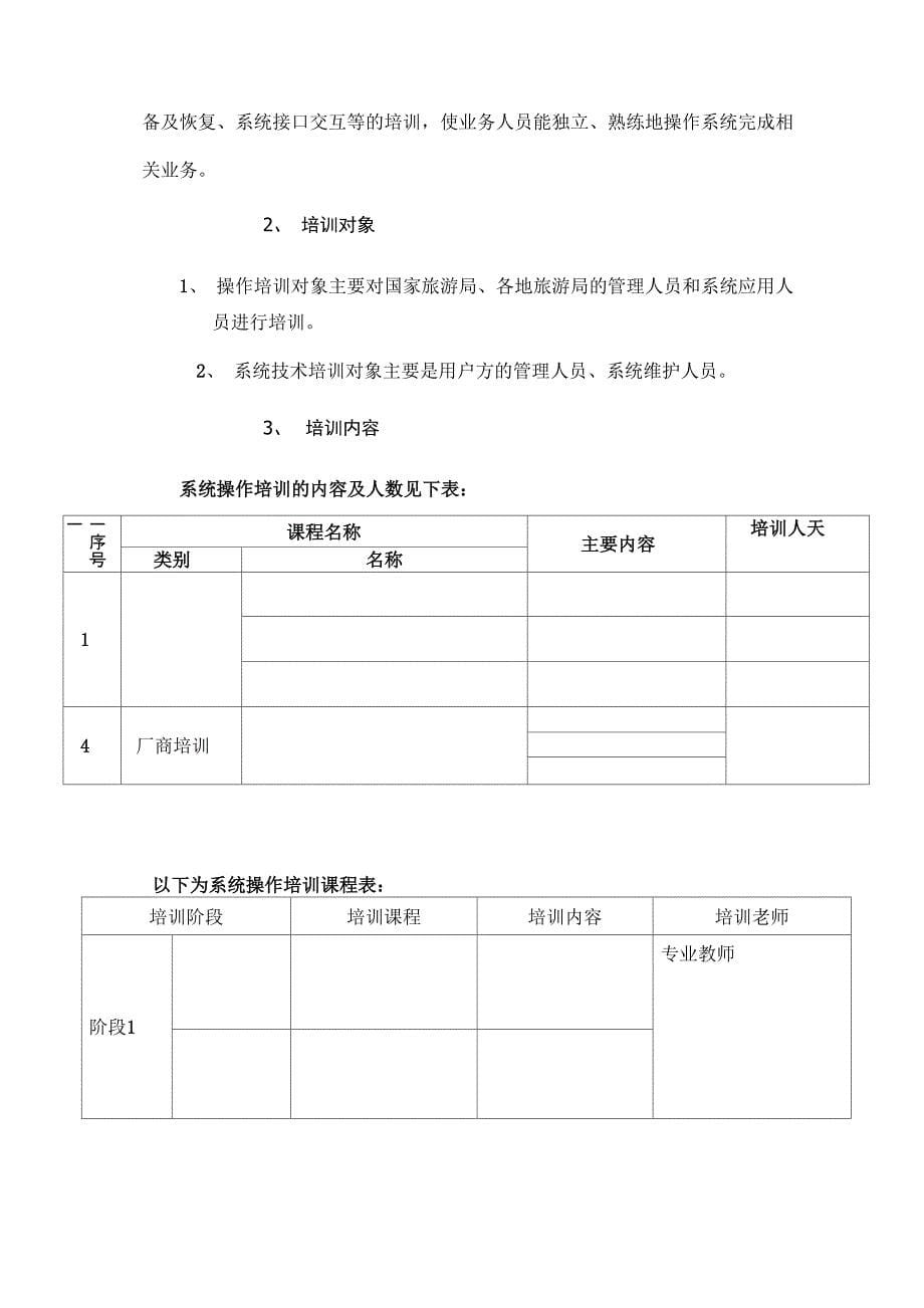 运行维护系统项目培训方案_第5页