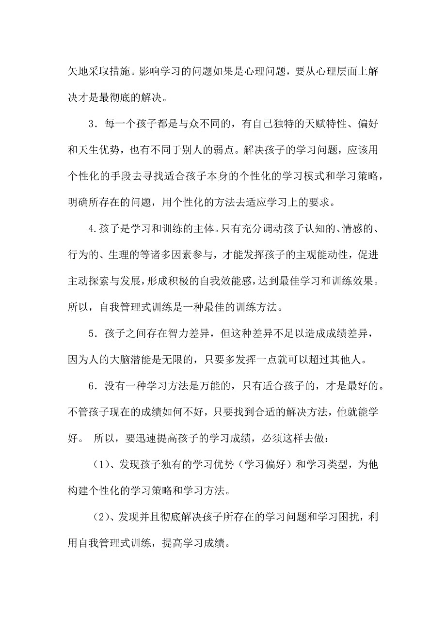 家长学校授课教案三篇.docx_第3页