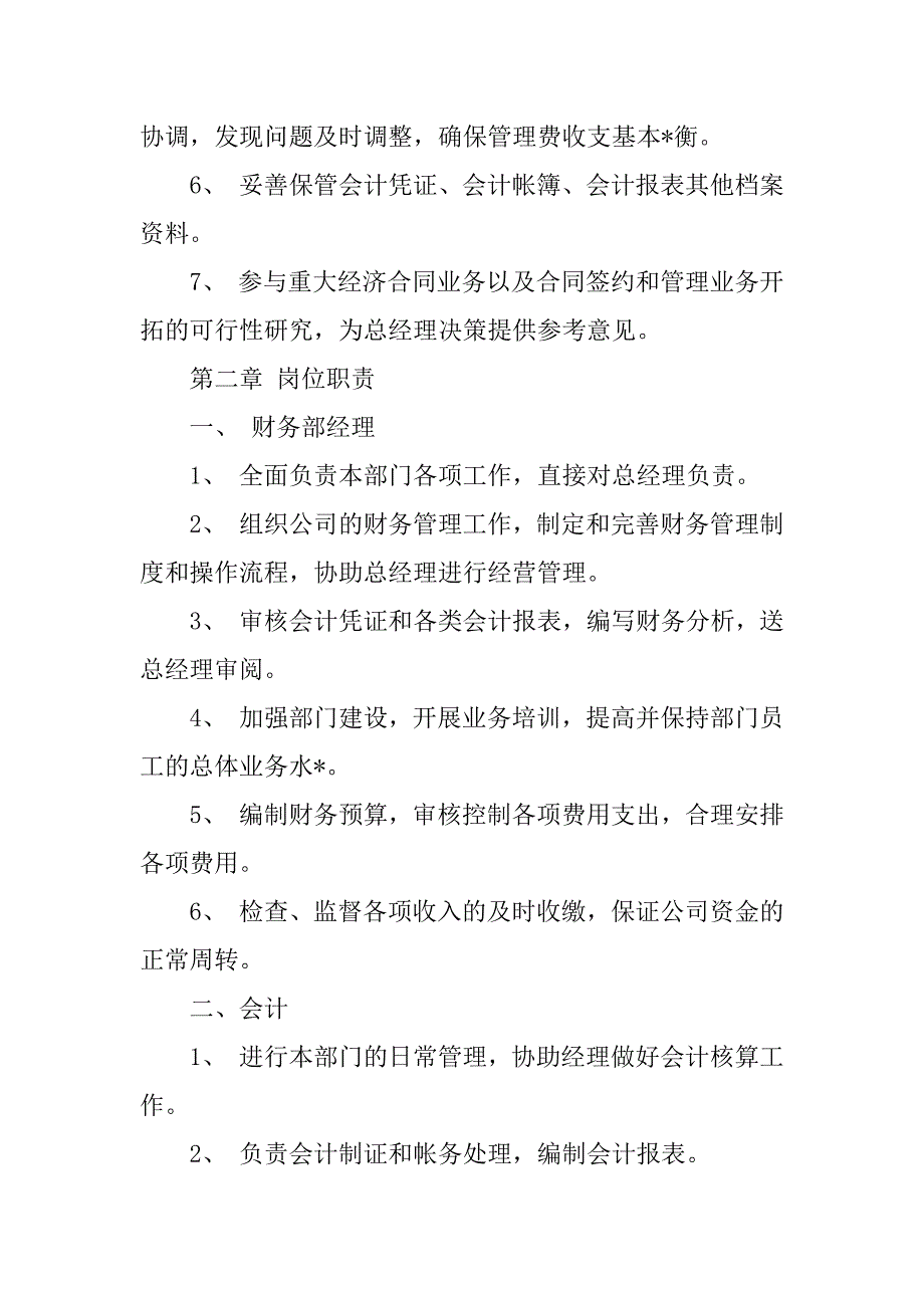 2023年度物业财务工作计划,菁选3篇_第2页