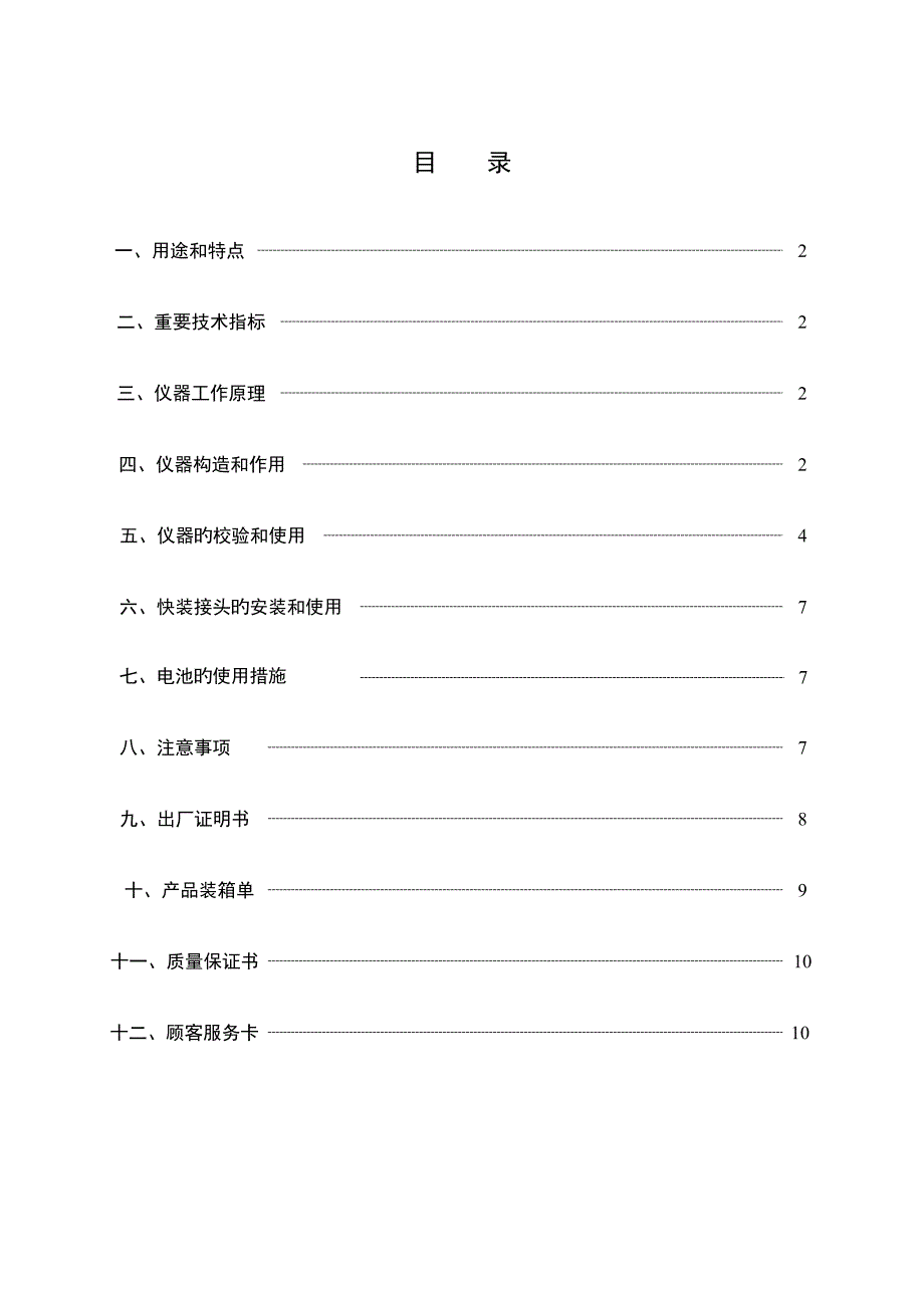 新KXP轻便测斜仪专项说明书_第2页