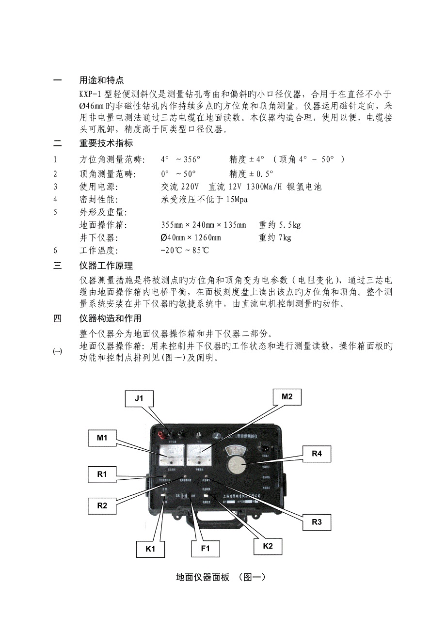 新KXP轻便测斜仪专项说明书_第3页