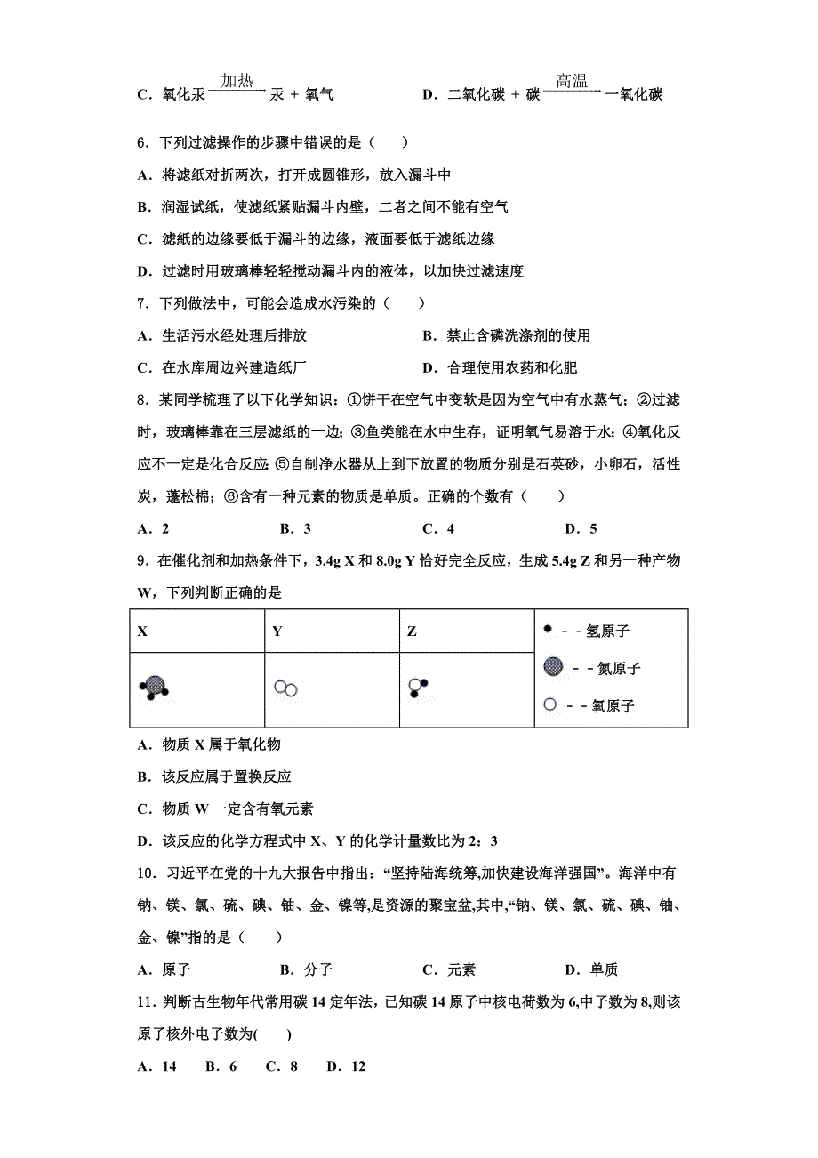 2023学年陕西省西安市高新二中学化学九年级第一学期期中经典模拟试题含解析.doc_第3页