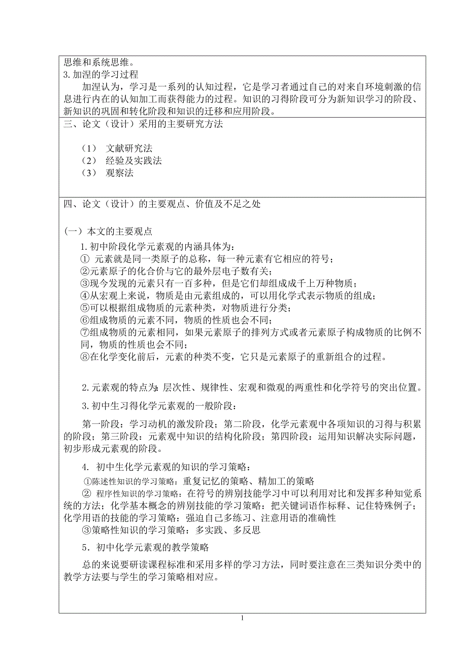 17.答辩提纲周朝琼.doc_第2页