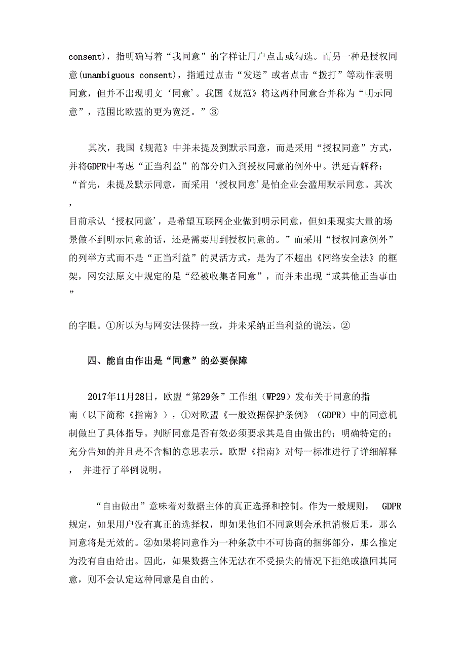 论大数据时代的用户同意机制_第4页